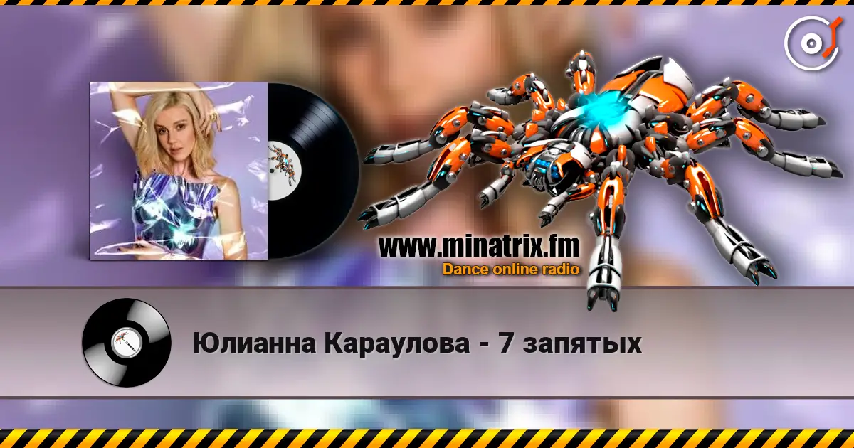 Юлианна Караулова - 7 запятых escuchar online en alta calidad | Minatrix.FM