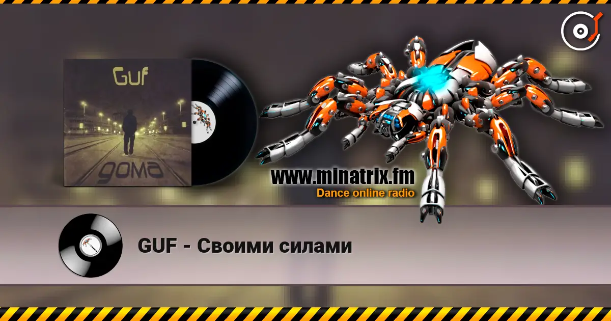 GUF - Своими силами escuchar online en alta calidad | Minatrix.FM