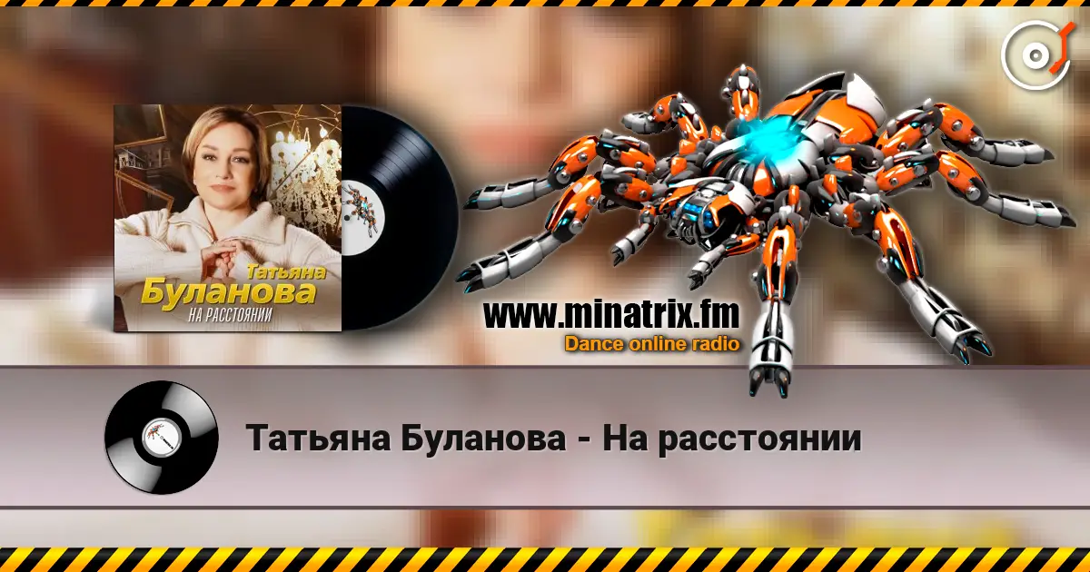 Татьяна Буланова - На расстоянии escuchar online en alta calidad | Minatrix.FM