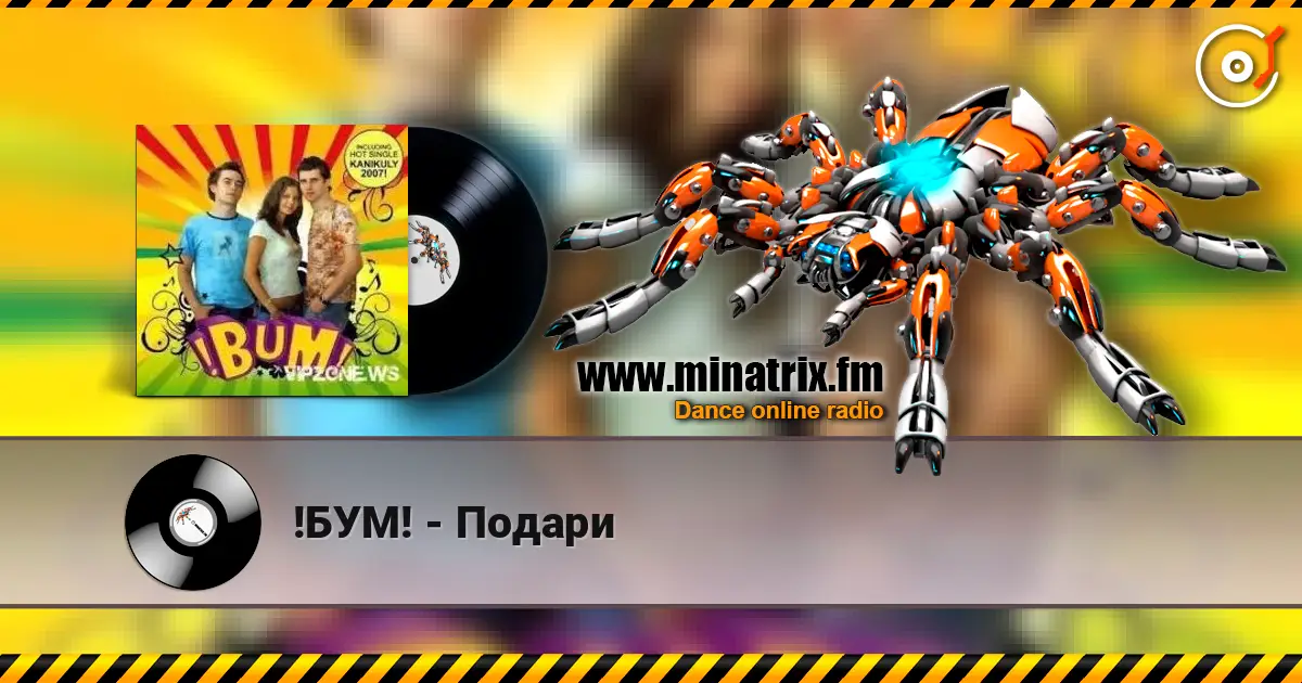 !БУМ! - Подари escuchar online en alta calidad | Minatrix.FM