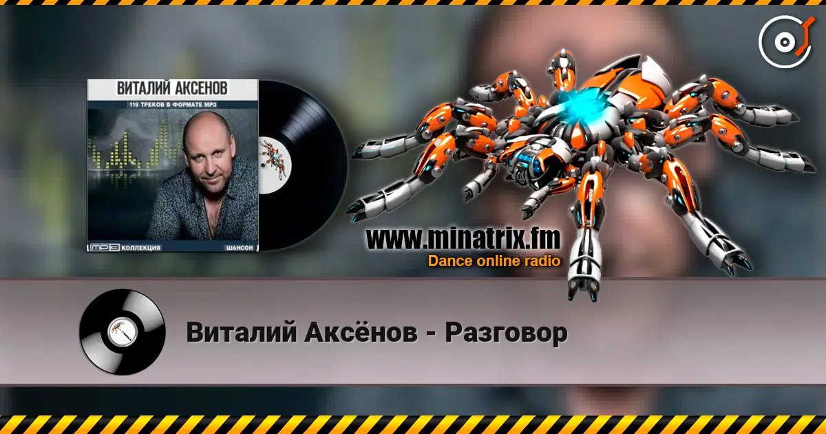 Виталий Аксёнов - Разговор escuchar online en alta calidad | Minatrix.FM