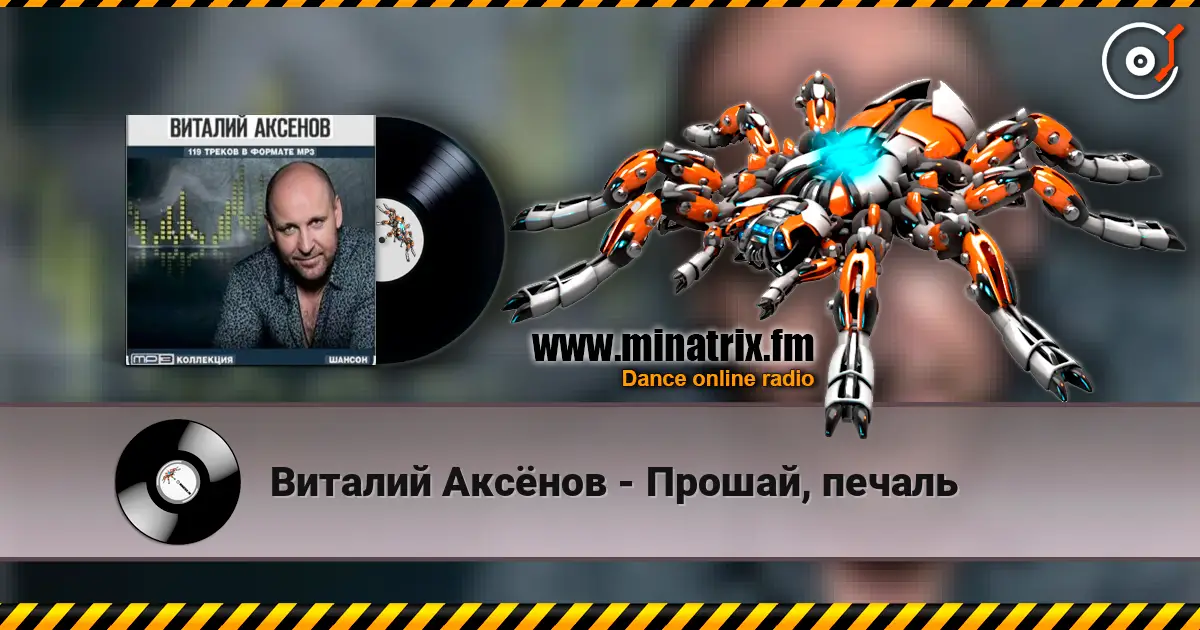 Виталий Аксёнов - Прошай, печаль escuchar online en alta calidad | Minatrix.FM