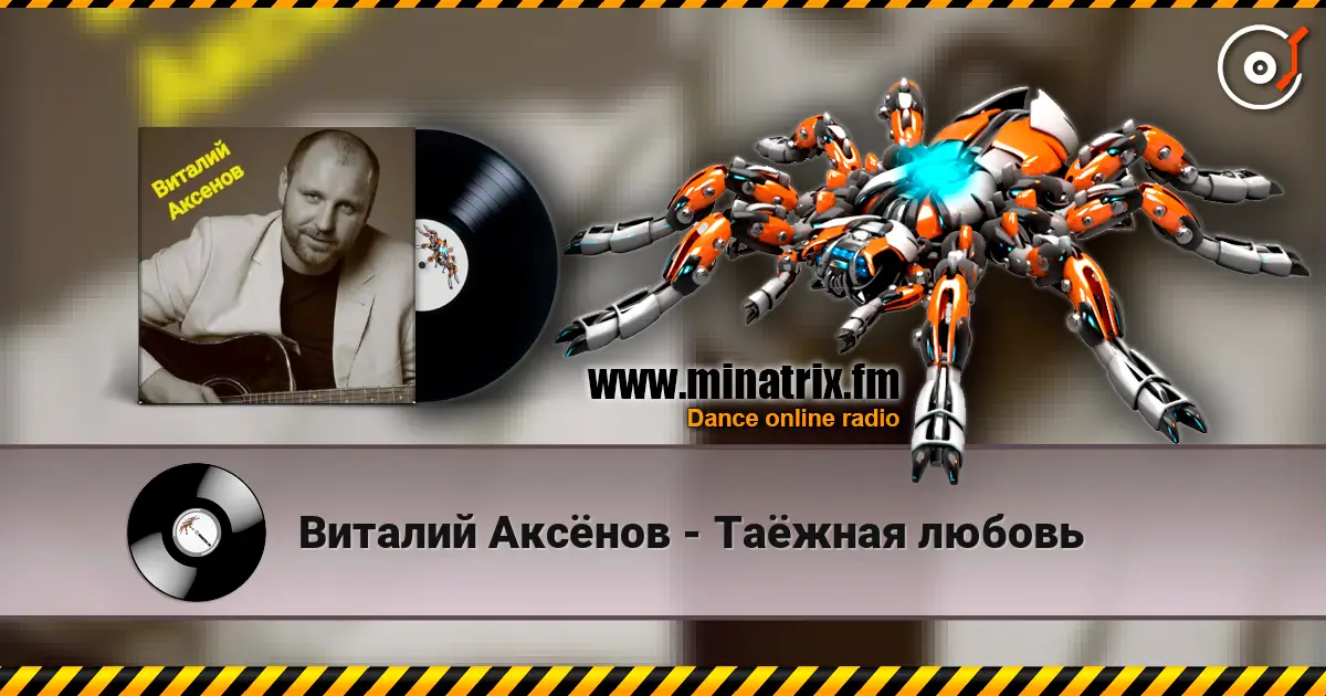 Виталий Аксёнов - Таёжная любовь escuchar online en alta calidad | Minatrix.FM