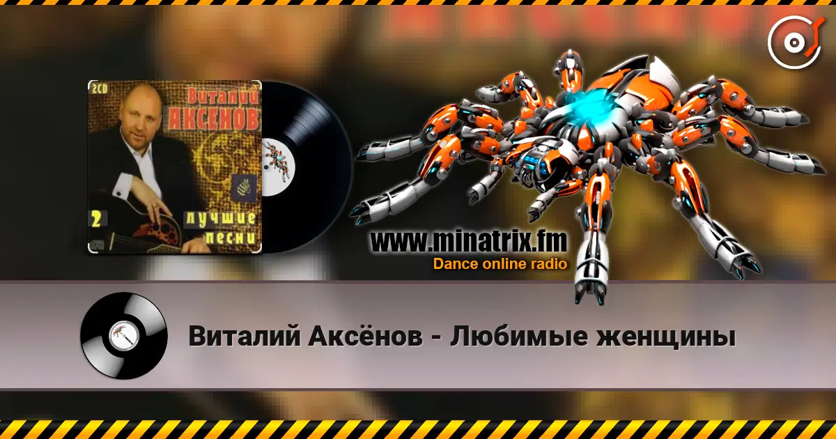 Виталий Аксёнов - Любимые женщины escuchar online en alta calidad | Minatrix.FM