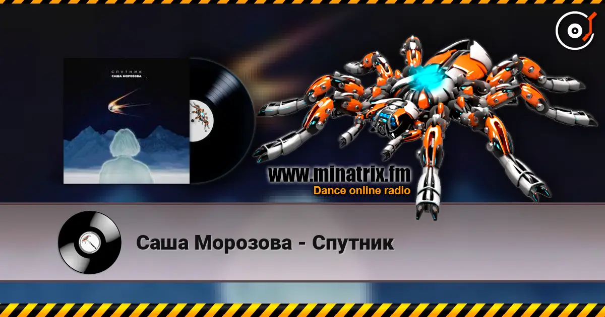 Саша Морозова - Спутник escuchar online en alta calidad | Minatrix.FM