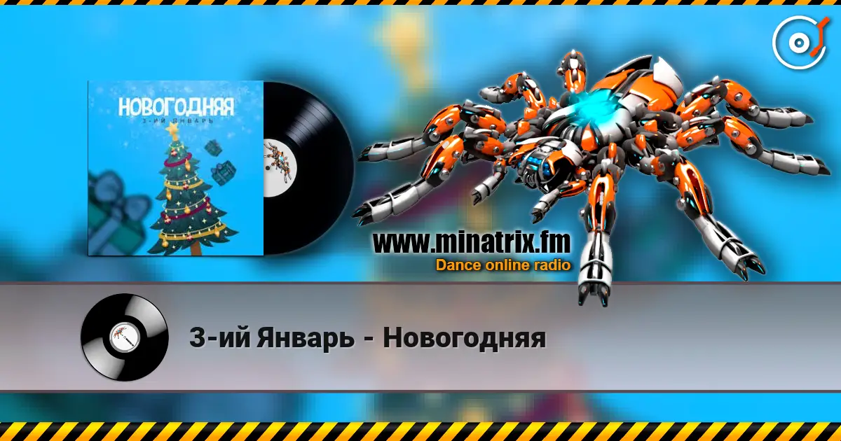3-ий Январь - Новогодняя escuchar online en alta calidad | Minatrix.FM