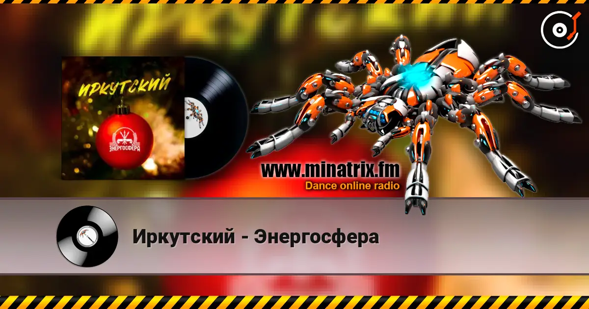 Иркутский - Энергосфера escuchar online en alta calidad | Minatrix.FM
