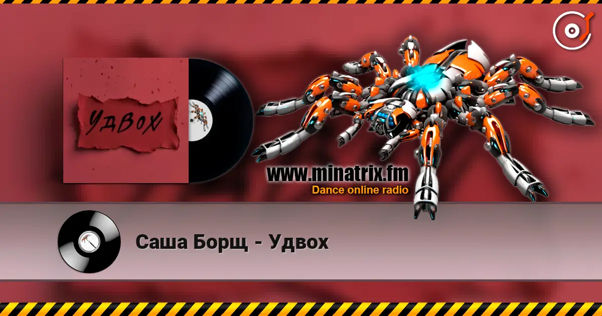 Саша Борщ - Удвох escuchar online en alta calidad | Minatrix.FM