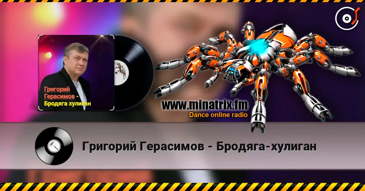 Григорий Герасимов - Бродяга-хулиган escuchar online en alta calidad | Minatrix.FM