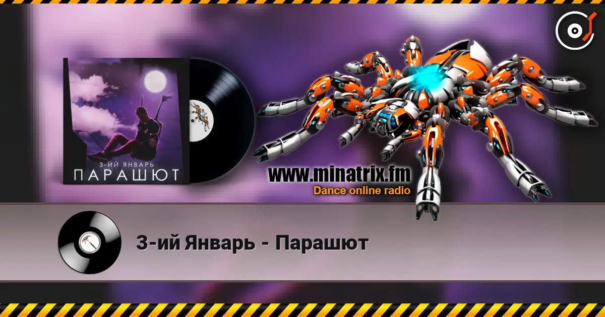 3-ий Январь - Парашют escuchar online en alta calidad | Minatrix.FM