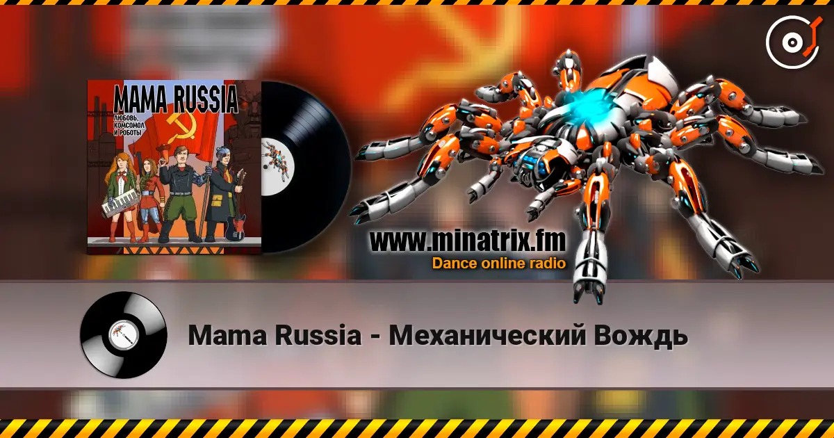 Mama Russia - Механический Вождь escuchar online en alta calidad | Minatrix.FM