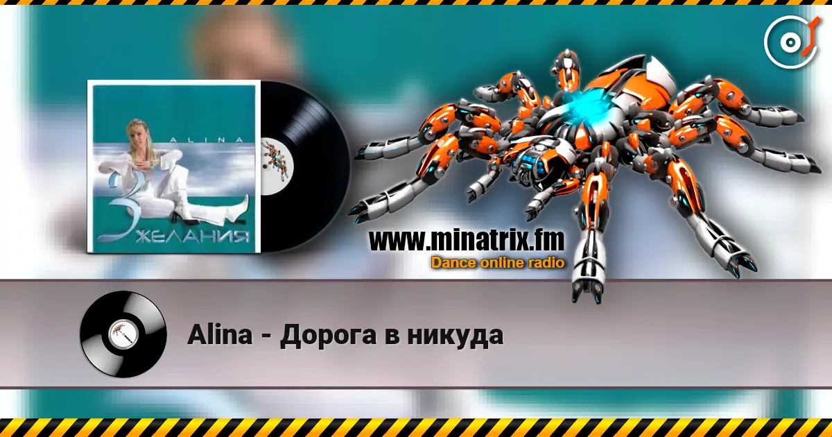 Alina - Дорога в никуда escuchar online en alta calidad | Minatrix.FM
