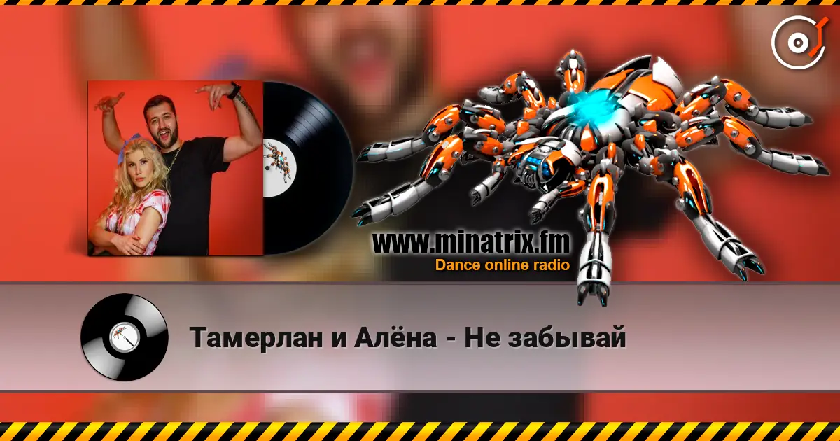 Тамерлан и Алёна - Не забывай escuchar online en alta calidad | Minatrix.FM