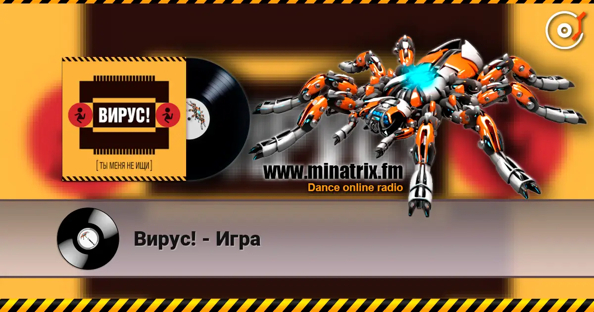 Вирус! - Игра escuchar online en alta calidad | Minatrix.FM
