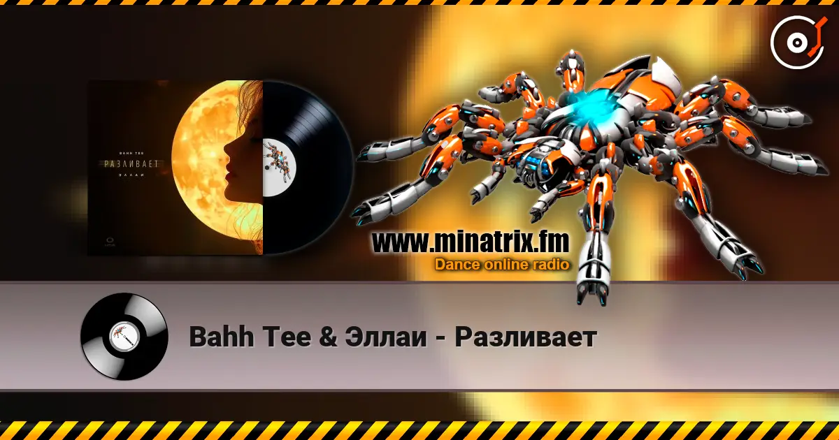 Bahh Tee & Эллаи - Разливает escuchar online en alta calidad | Minatrix.FM