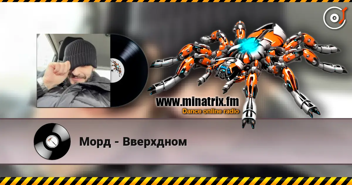 Морд - Вверхдном escuchar online en alta calidad | Minatrix.FM
