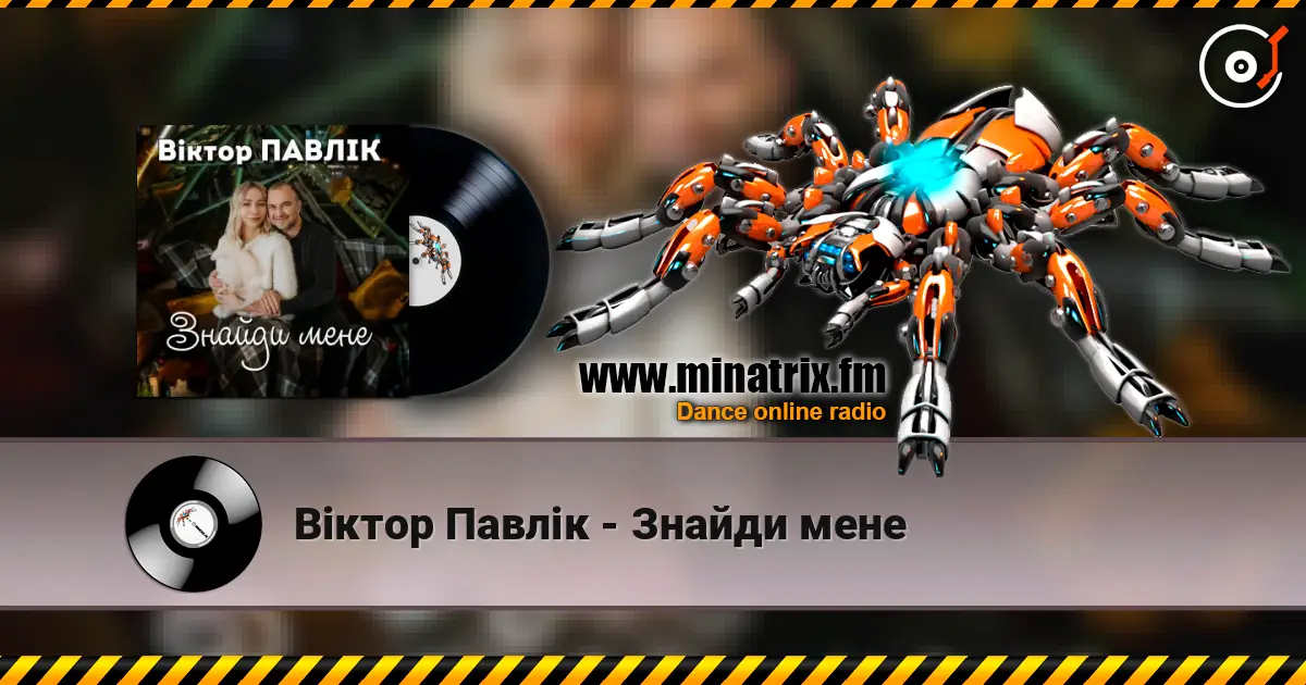 Віктор Павлік - Знайди мене escuchar online en alta calidad | Minatrix.FM