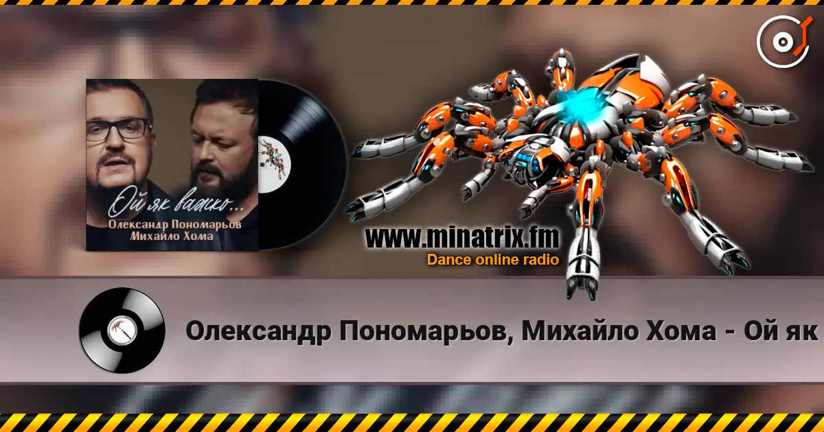 Олександр Пономарьов, Михайло Хома - Ой як важко ... escuchar online en alta calidad | Minatrix.FM