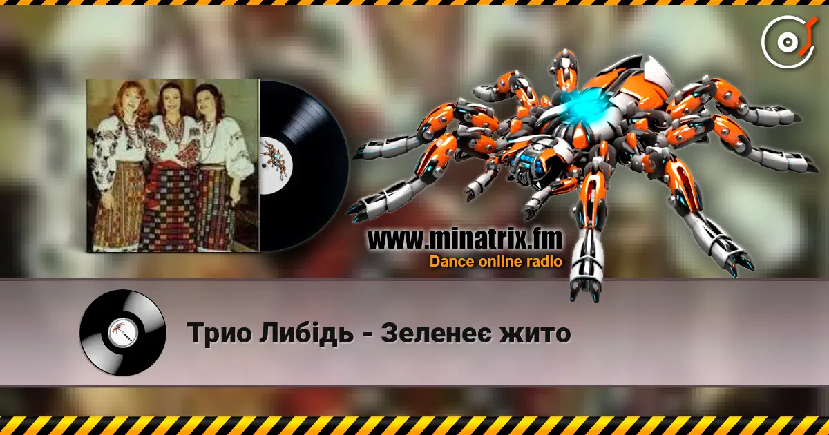 Трио Либідь - Зеленеє жито escuchar online en alta calidad | Minatrix.FM
