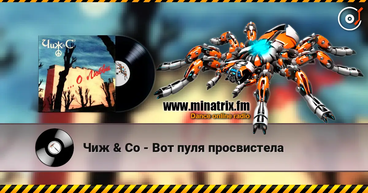 Чиж & Co - Вот пуля просвистела escuchar online en alta calidad | Minatrix.FM