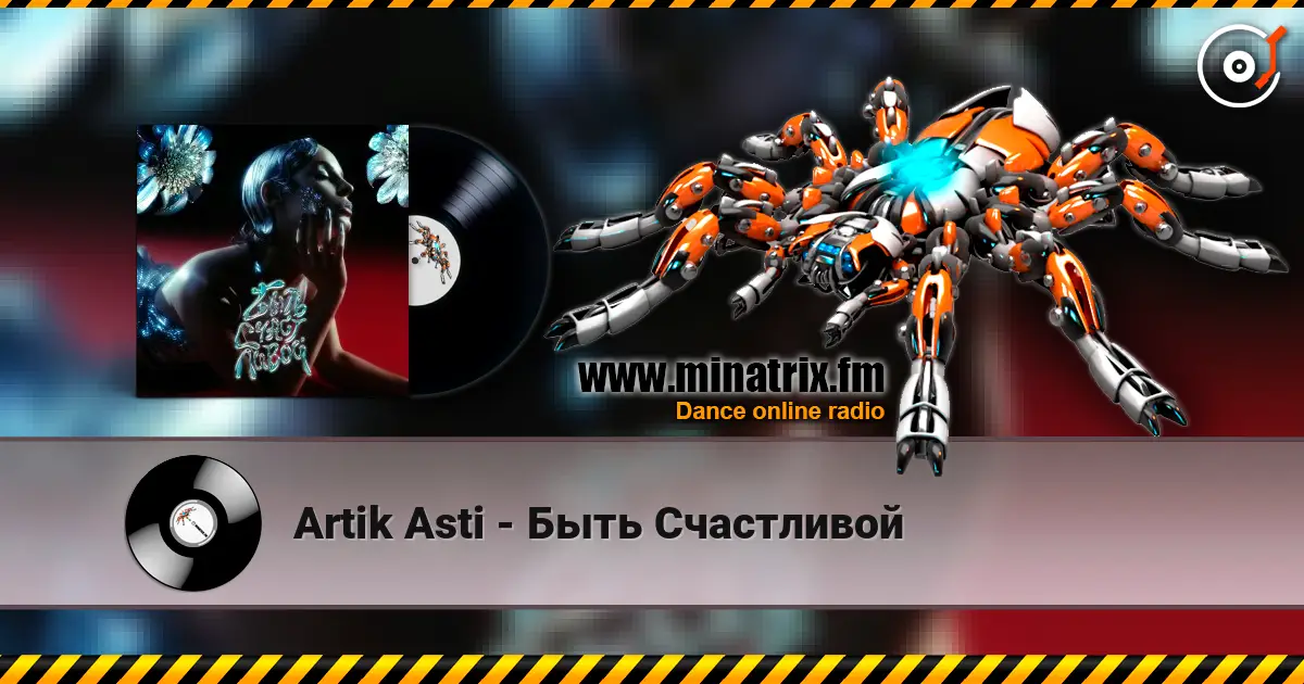 Artik Asti - Быть Счастливой escuchar online en alta calidad | Minatrix.FM