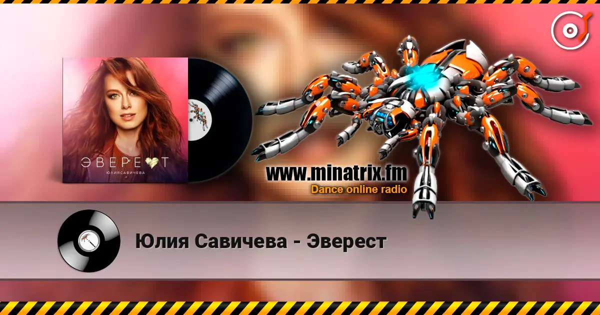 Юлия Савичева - Эверест escuchar online en alta calidad | Minatrix.FM