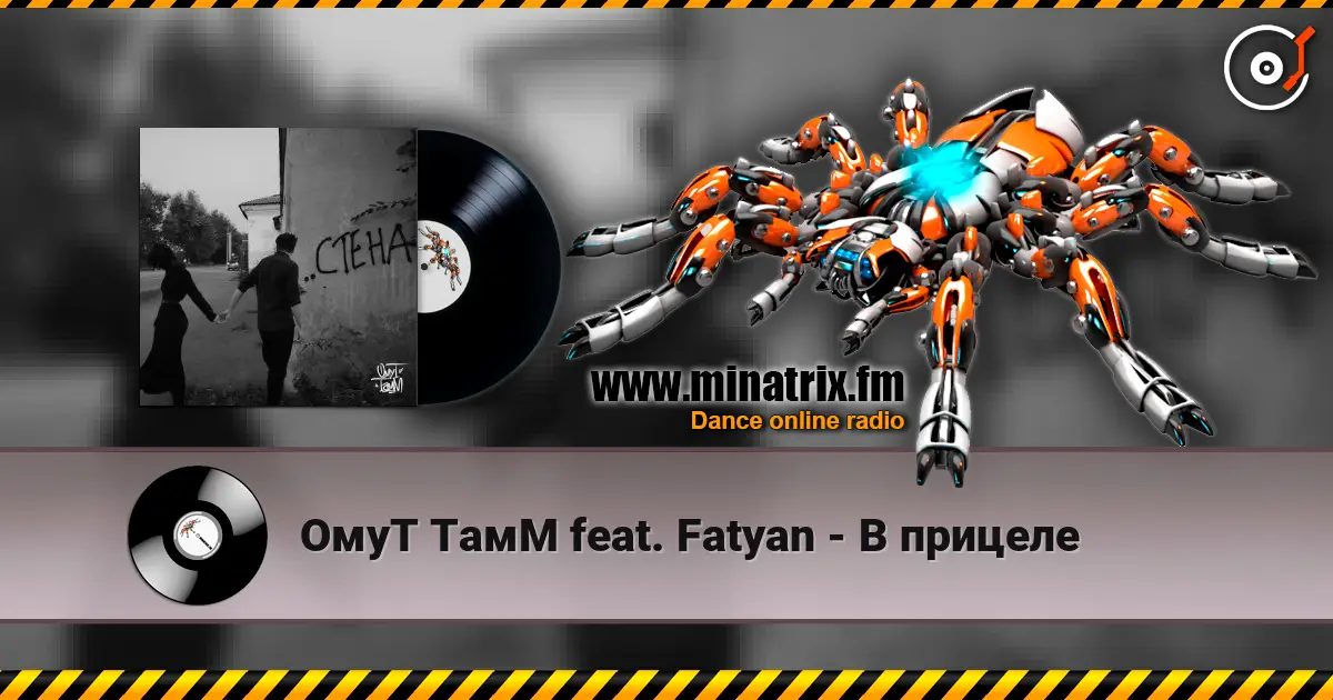 ОмуТ ТамМ feat. Fatyan - В прицеле escuchar online en alta calidad | Minatrix.FM
