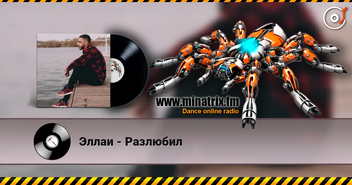 Эллаи - Разлюбил escuchar online en alta calidad | Minatrix.FM