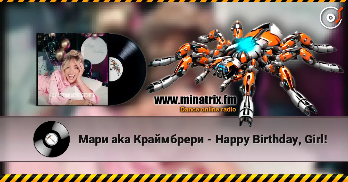 Мари aka Краймбрери - Happy Birthday, Girl! escuchar online en alta calidad | Minatrix.FM