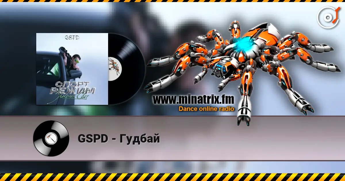 GSPD - Гудбай escuchar online en alta calidad | Minatrix.FM
