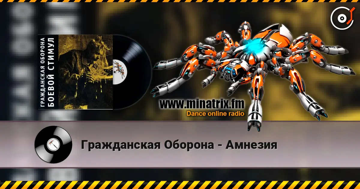 Гражданская Оборона - Амнезия escuchar online en alta calidad | Minatrix.FM