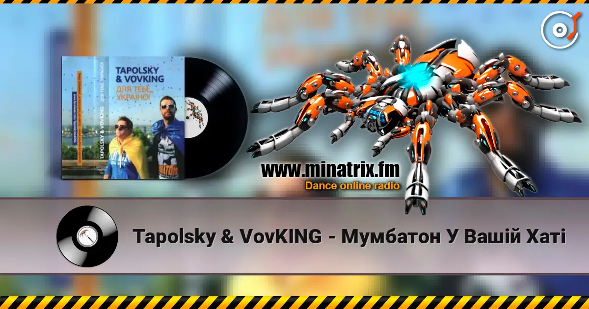 Tapolsky & VovKING - Мумбатон У Вашій Хаті escuchar online en alta calidad | Minatrix.FM