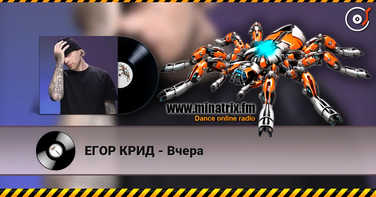 ЕГОР КРИД - Вчера escuchar online en alta calidad | Minatrix.FM