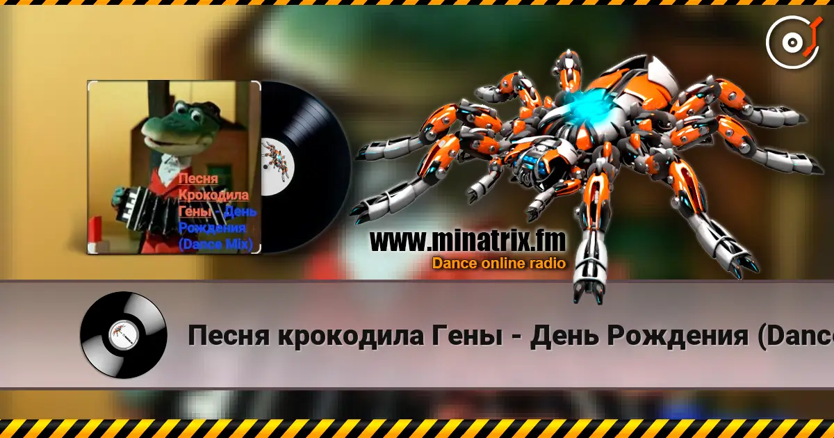 Песня крокодила Гены - День Рождения (Dance Mix) escuchar online en alta calidad | Minatrix.FM