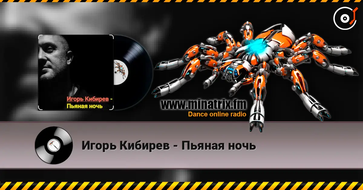 Игорь Кибирев - Пьяная ночь escuchar online en alta calidad | Minatrix.FM
