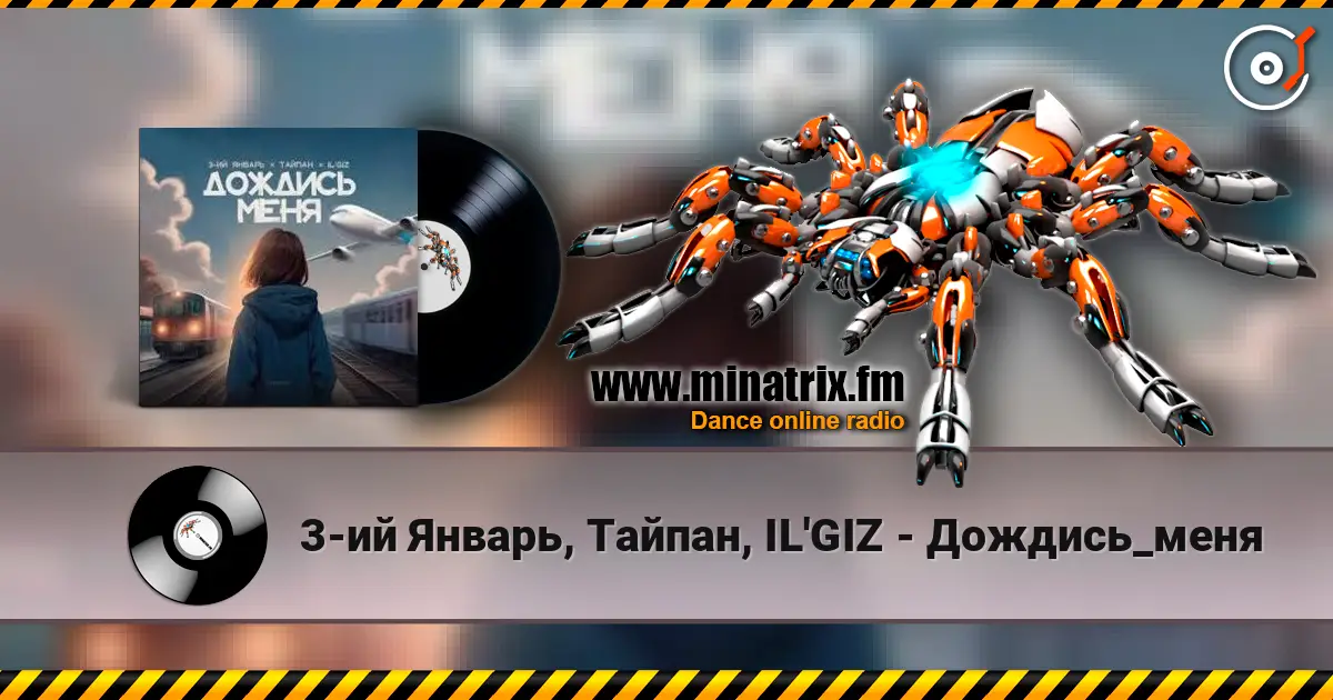 3-ий Январь, Тайпан, IL'GIZ - Дождись_меня escuchar online en alta calidad | Minatrix.FM