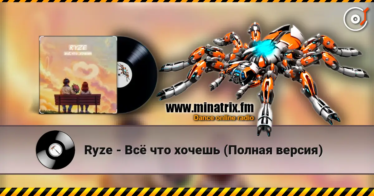 Ryze - Всё что хочешь (Полная версия) escuchar online en alta calidad | Minatrix.FM