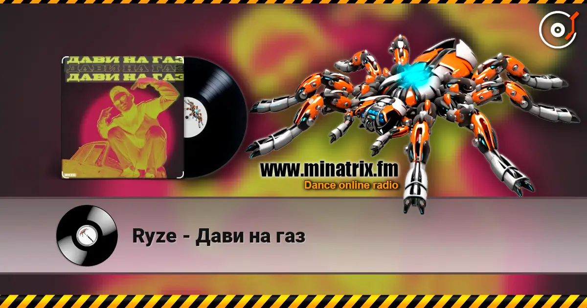 Ryze - Дави на газ escuchar online en alta calidad | Minatrix.FM