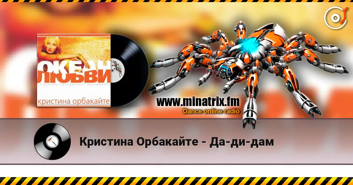 Кристина Орбакайте - Да-ди-дам escuchar online en alta calidad | Minatrix.FM