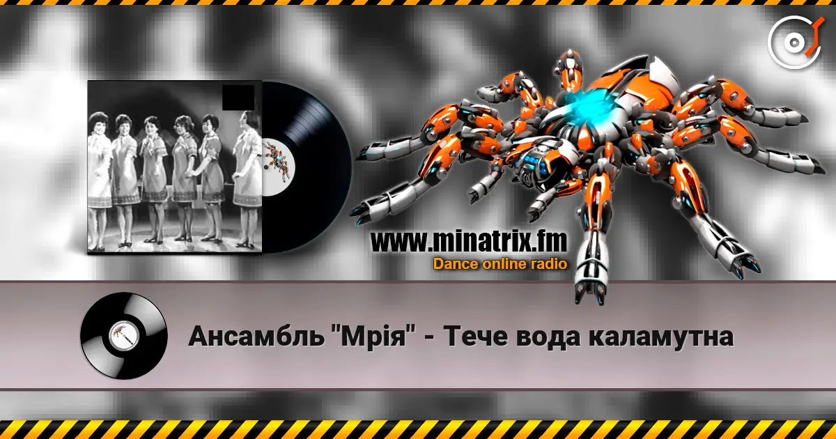 Ансамбль "Мрія" - Тече вода каламутна escuchar online en alta calidad | Minatrix.FM