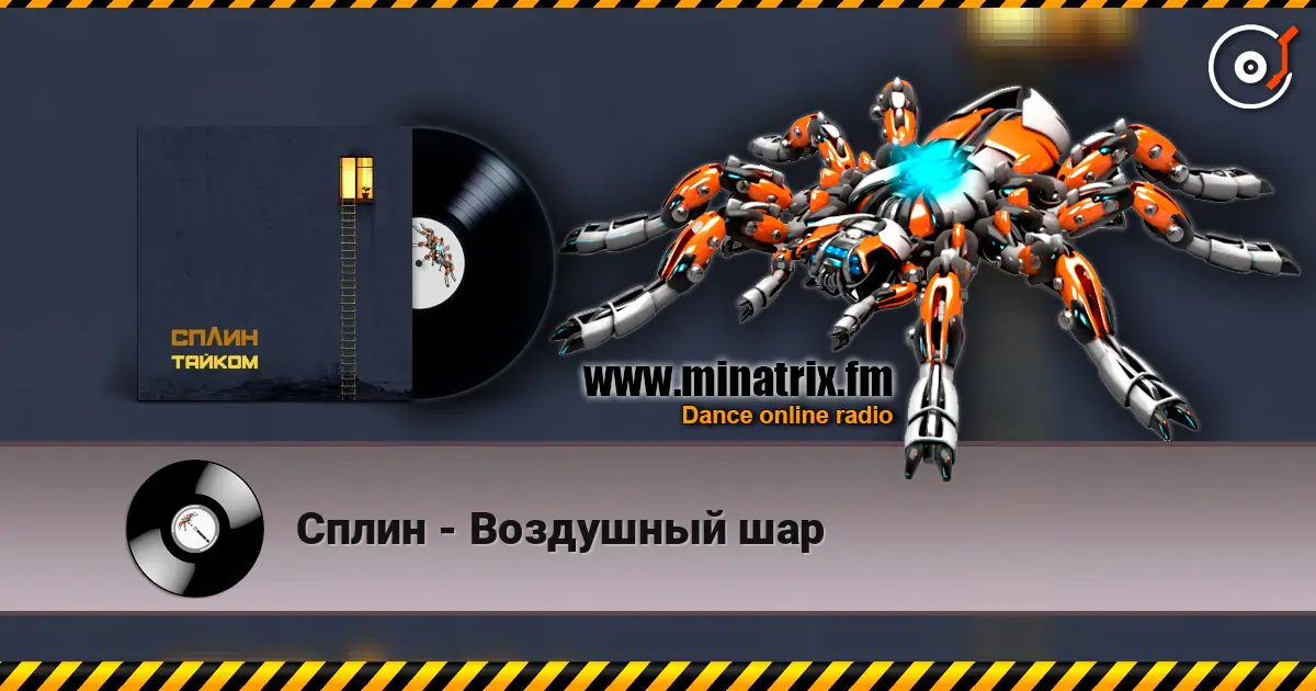 Сплин - Воздушный шар escuchar online en alta calidad | Minatrix.FM