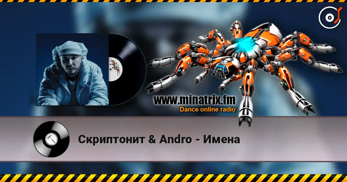 Скриптонит & Andro - Имена escuchar online en alta calidad | Minatrix.FM