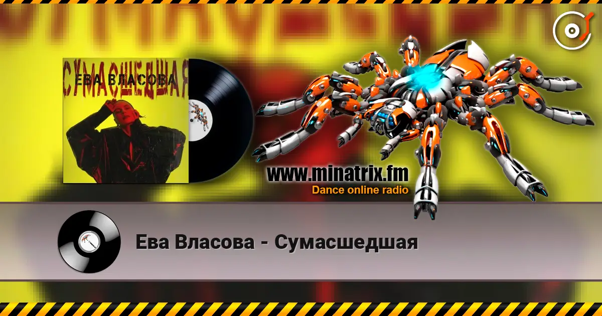 Ева Власова - Сумасшедшая escuchar online en alta calidad | Minatrix.FM