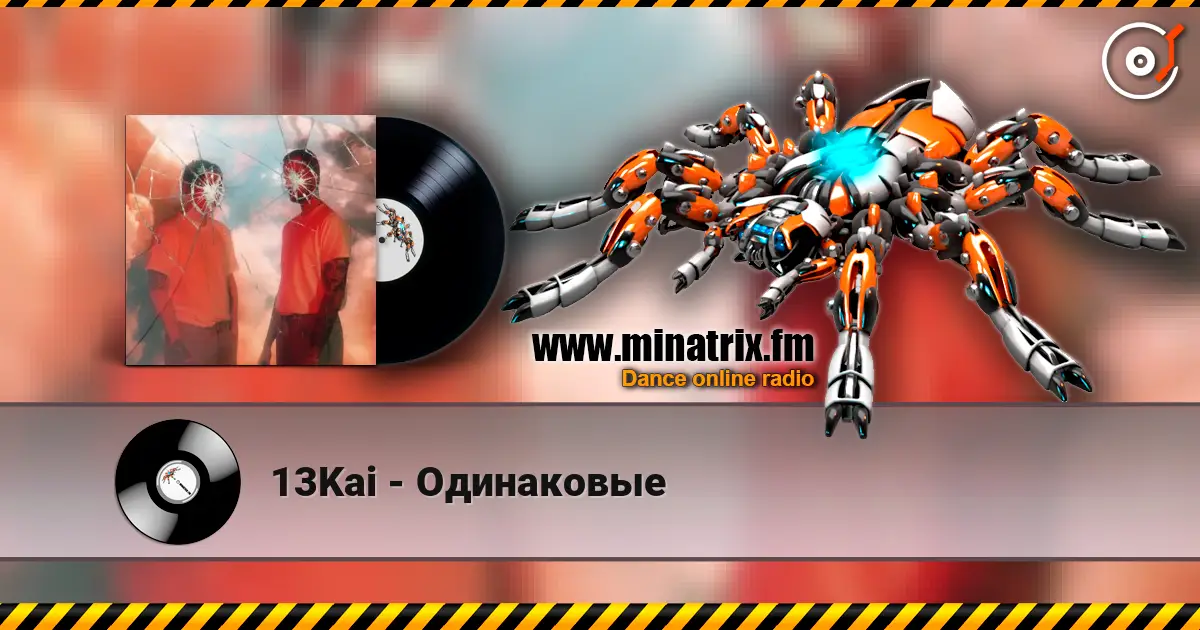 13Kai - Одинаковые escuchar online en alta calidad | Minatrix.FM