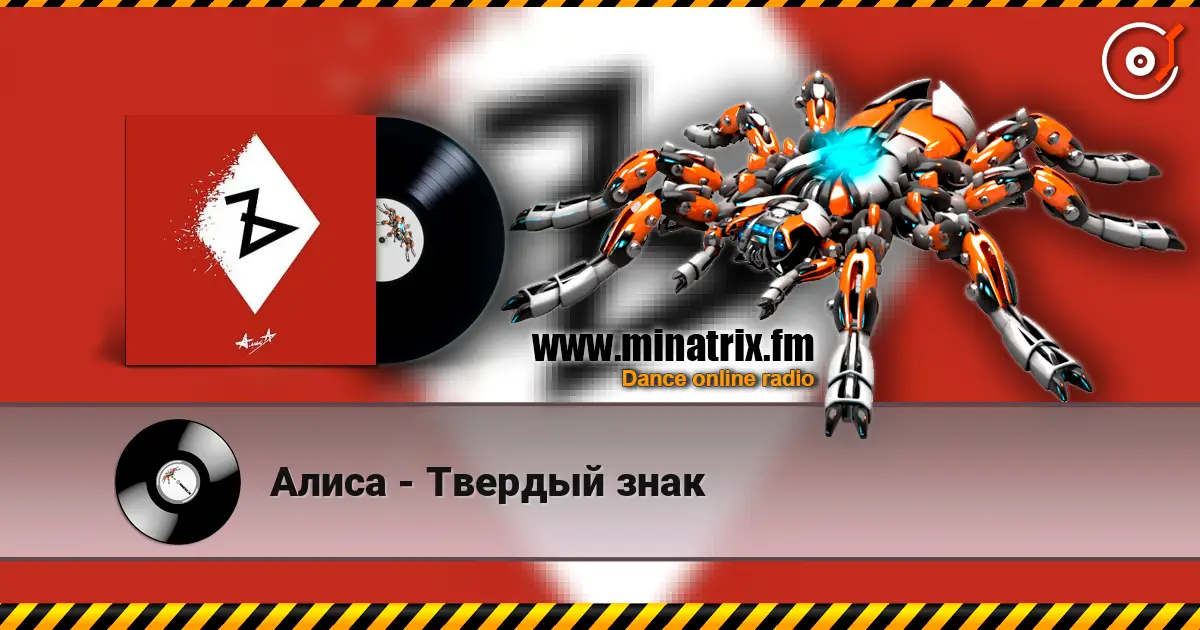 Алиса - Твердый знак escuchar online en alta calidad | Minatrix.FM