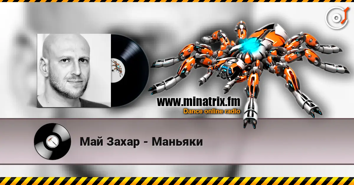 Май Захар - Маньяки escuchar online en alta calidad | Minatrix.FM