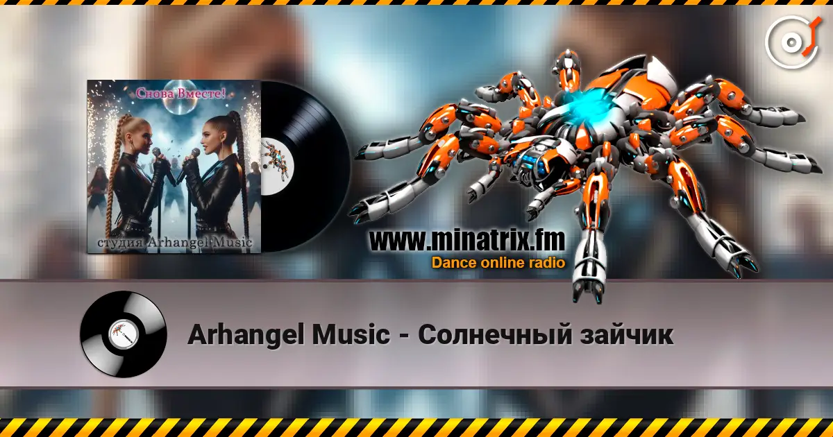 Arhangel Music - Солнечный зайчик escuchar online en alta calidad | Minatrix.FM