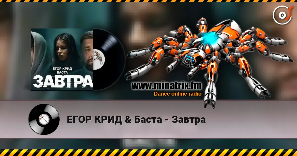 ЕГОР КРИД & Баста - Завтра escuchar online en alta calidad | Minatrix.FM