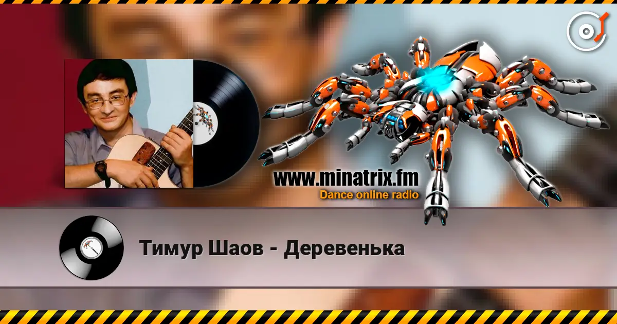 Тимур Шаов - Деревенька escuchar online en alta calidad | Minatrix.FM