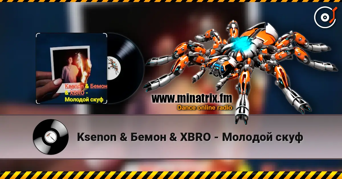 Ksenon & Бемон & XBRO - Молодой скуф escuchar online en alta calidad | Minatrix.FM